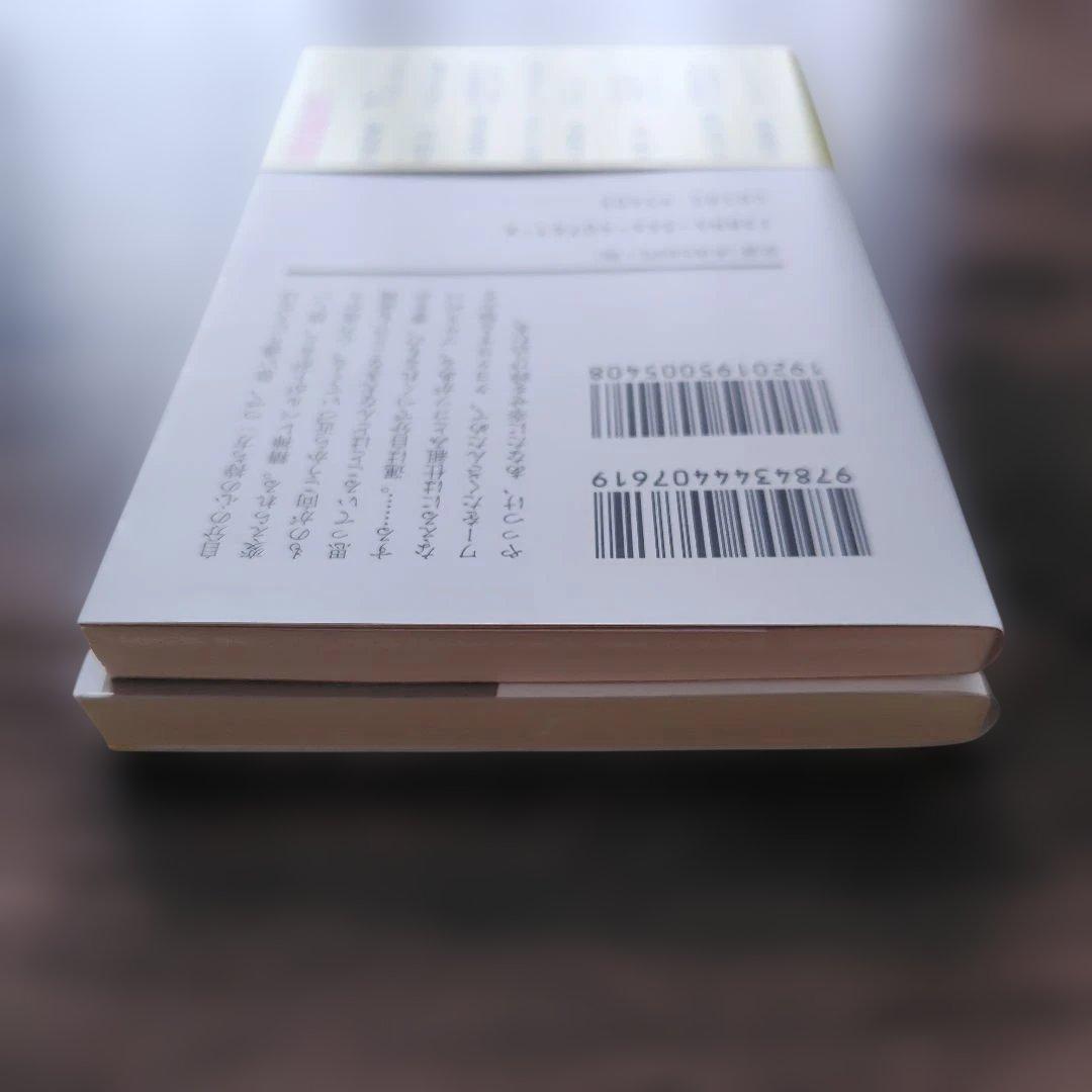 あなたは絶対！運がいい　あと少し「直感」を生かすと人生が変わる！　2冊セット — image 3