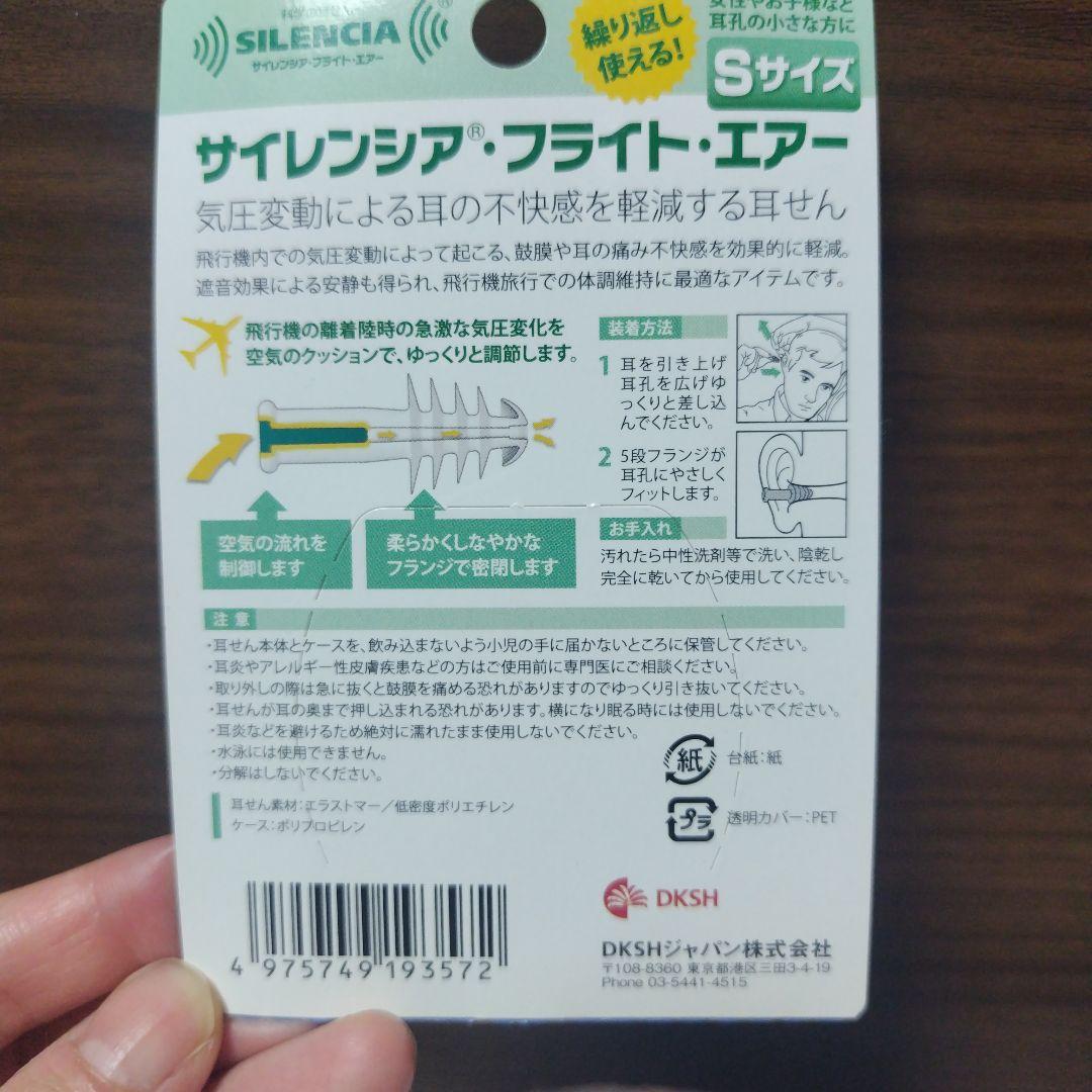 サイレンシアフライトエアー　Sサイズ — image 2