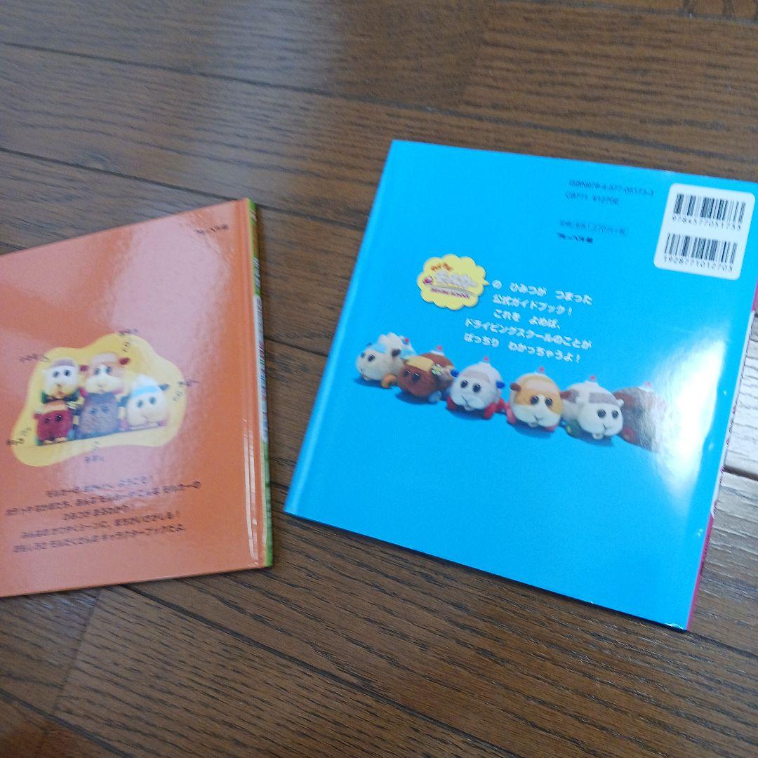 PUI PUI モルカー DRIVING SCHOOL ドライビングスクール公… — image 4