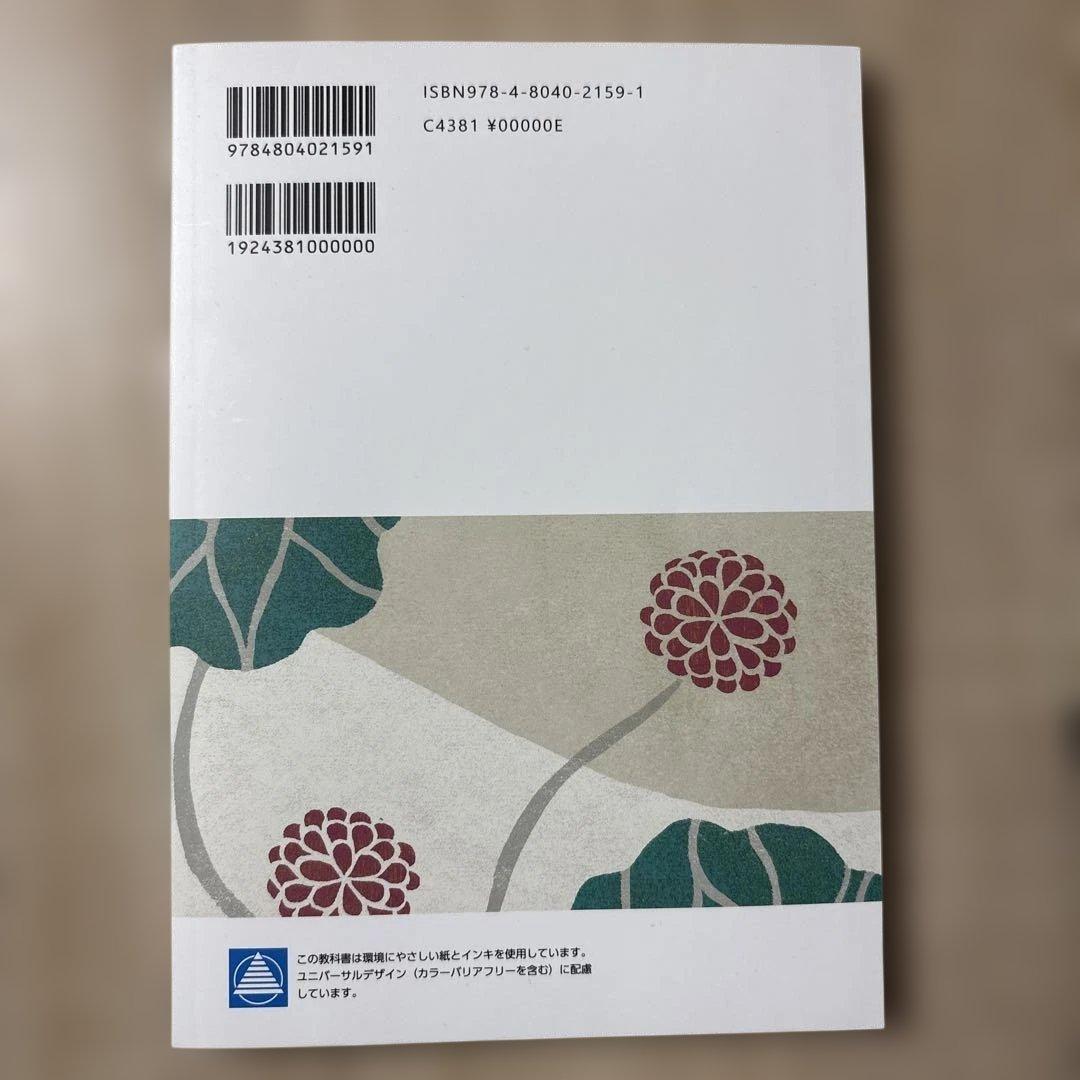 高等学校 標準古典探究 第一学習社 — image 2
