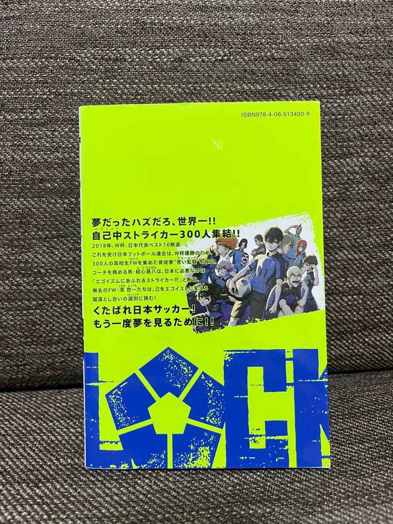【美品】ブルーロック 1巻 初版 — image 2