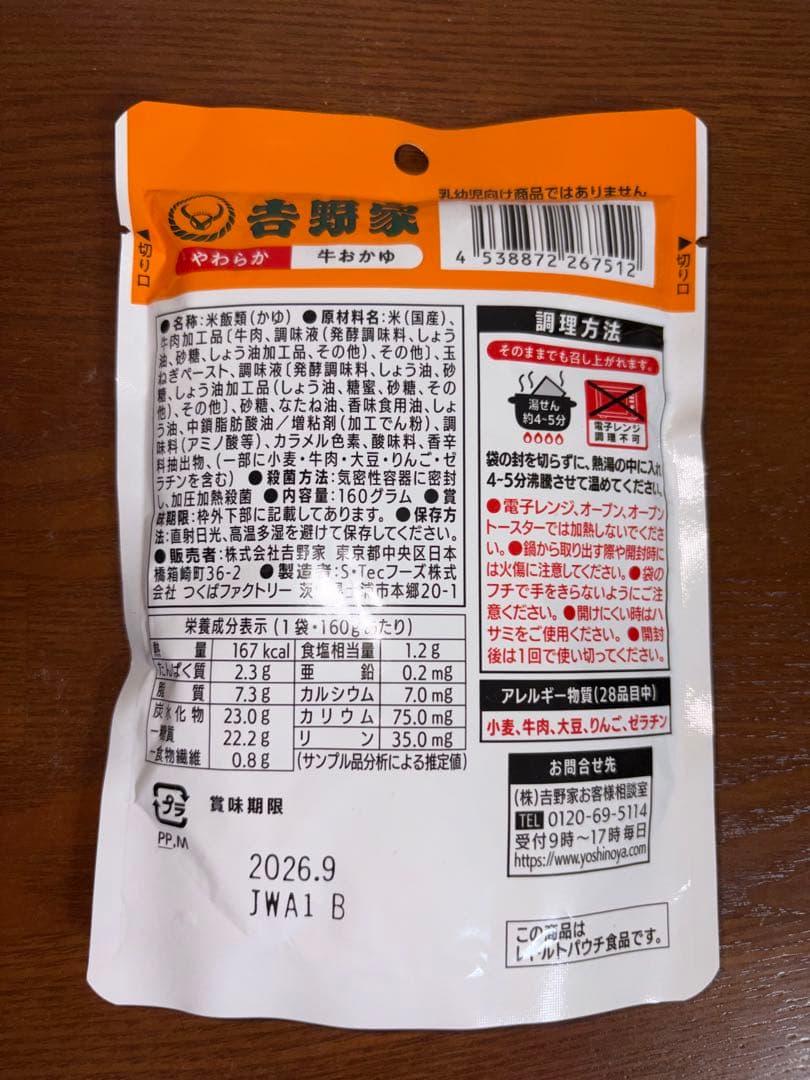 【吉野家】やわらか牛おかゆ 160g 2袋 — image 2