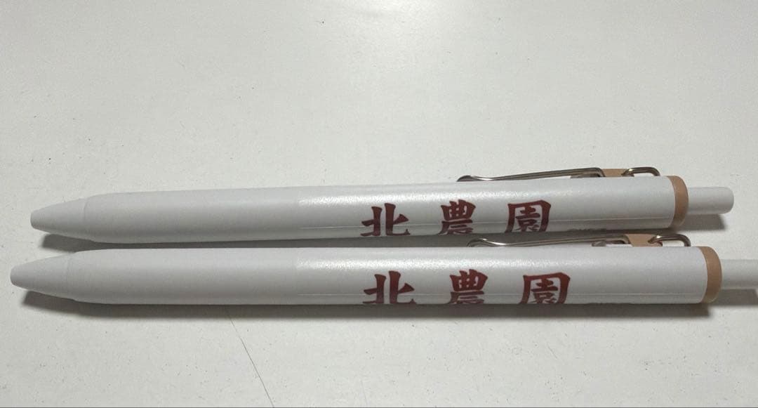 ハイキュー　ご挨拶ペンコレクション　北農園 — image 2