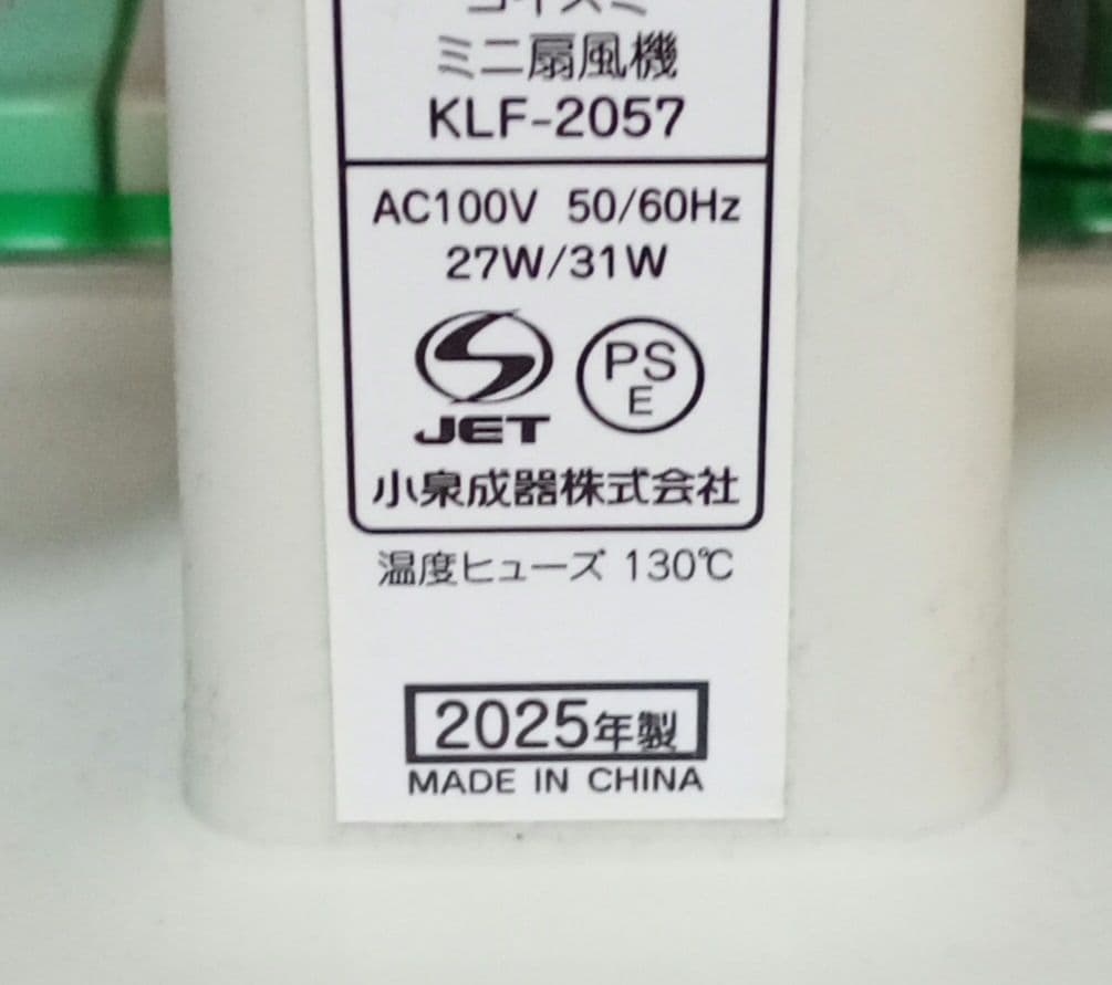 コイズミ　扇風機 — image 2