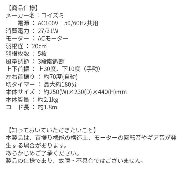 コイズミ　扇風機 — image 3