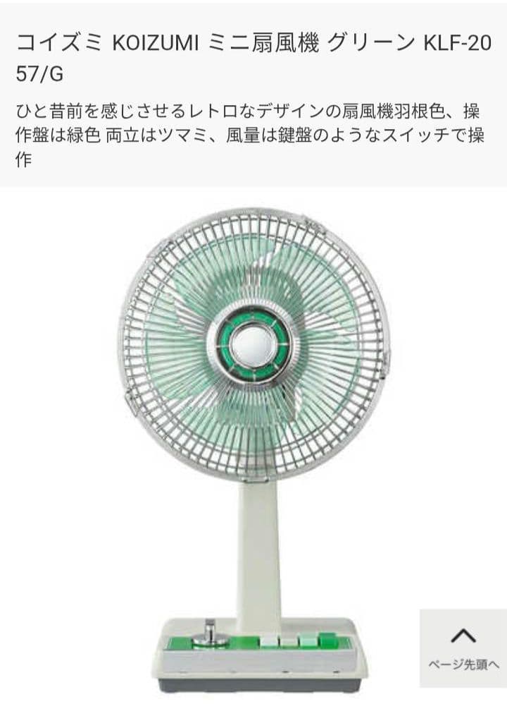 コイズミ　扇風機 — image 4