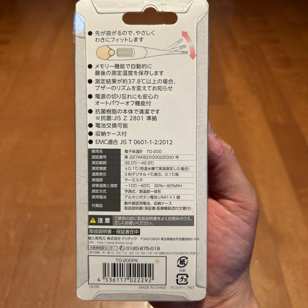 dretec やわらかタッチ体温計 TO-200 — image 3
