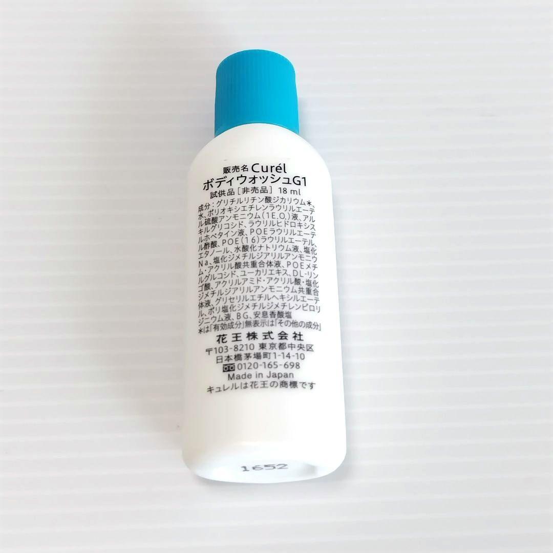Curél　ボディウォッシュ　G1　18ml — image 2