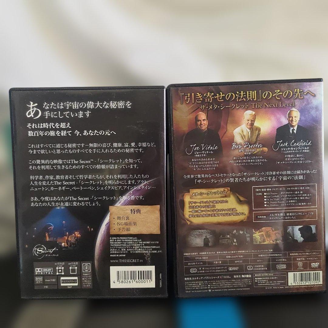 ザ・シークレット＆ザ・メタ・シークレット DVD2本セット 引き寄せ — image 2