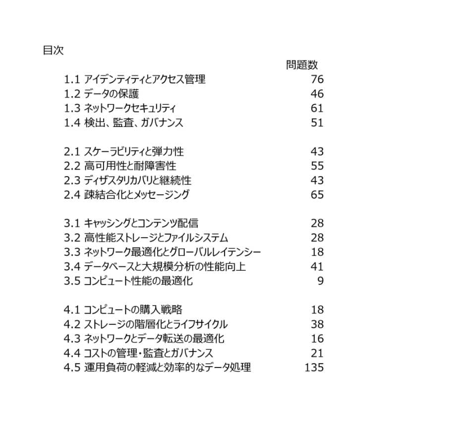 【6月】AWS SAA-C03試験問題集 — image 2