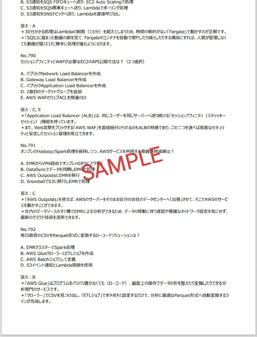 【6月】AWS SAA-C03試験問題集 — image 3
