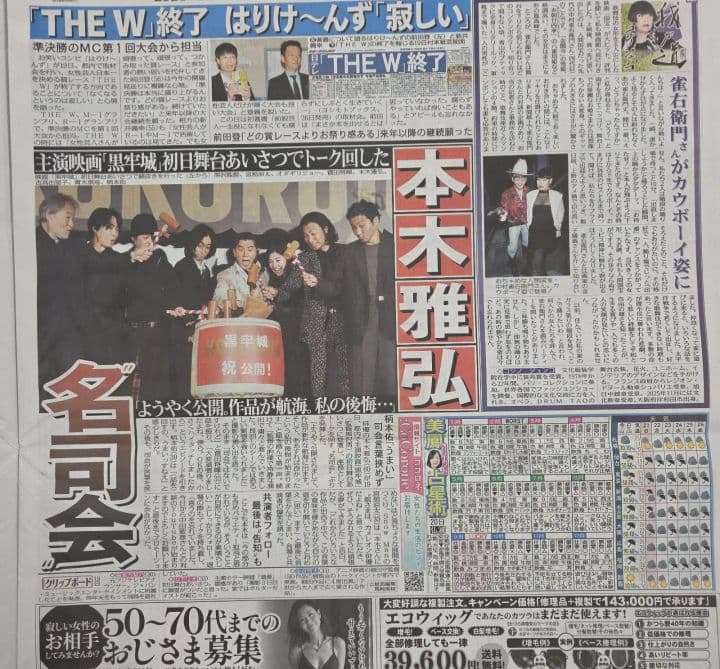 リトグリ　宮舘涼太　本木雅弘　中日スポーツ　スポーツニッポン　6月20日 — image 2