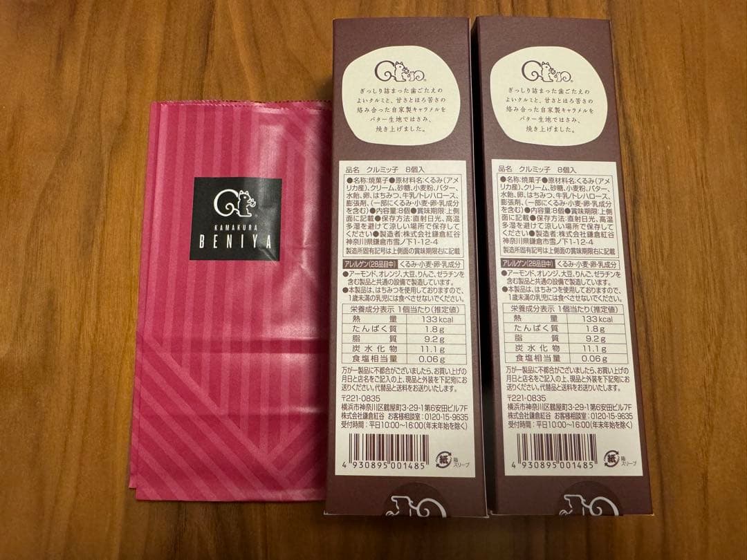 紙袋付　未開封　鎌倉紅谷　クルミッ子(8個入) × 2箱　【合計2箱(16個)】 — image 3