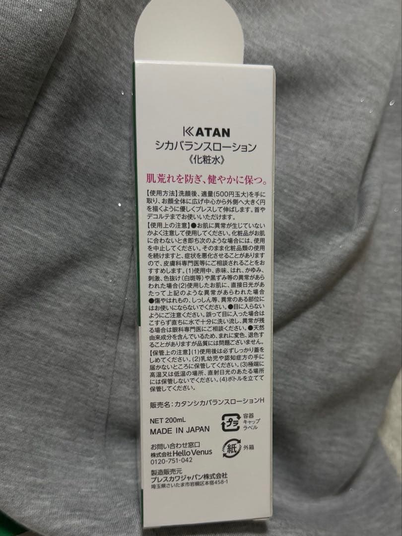 KATAN シカバランスローション 化粧水 — image 2