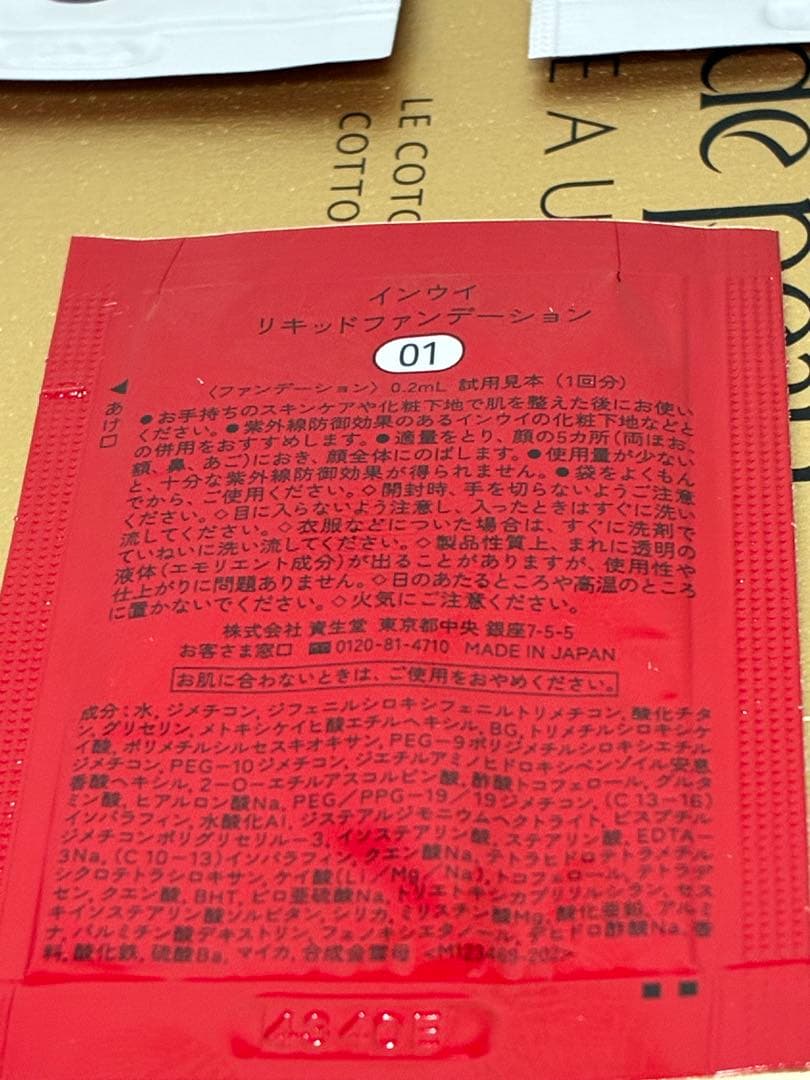 インウイ　Inoki リキッドファンデーション　01 匿名　送料込　サンプル — image 2