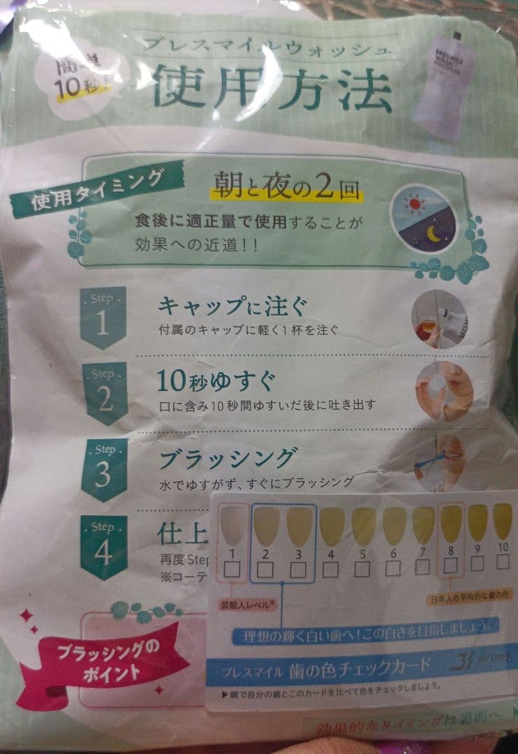 BRESMILE WASH ブレスマイルウォッシュ　1袋270ml カップ付き — image 2