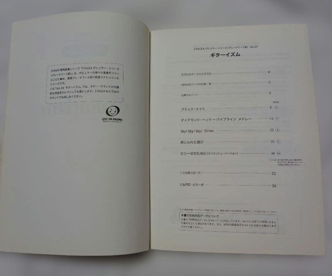 エレクトーン STAGEA 楽譜 Guitarizm Vol.24 — image 4