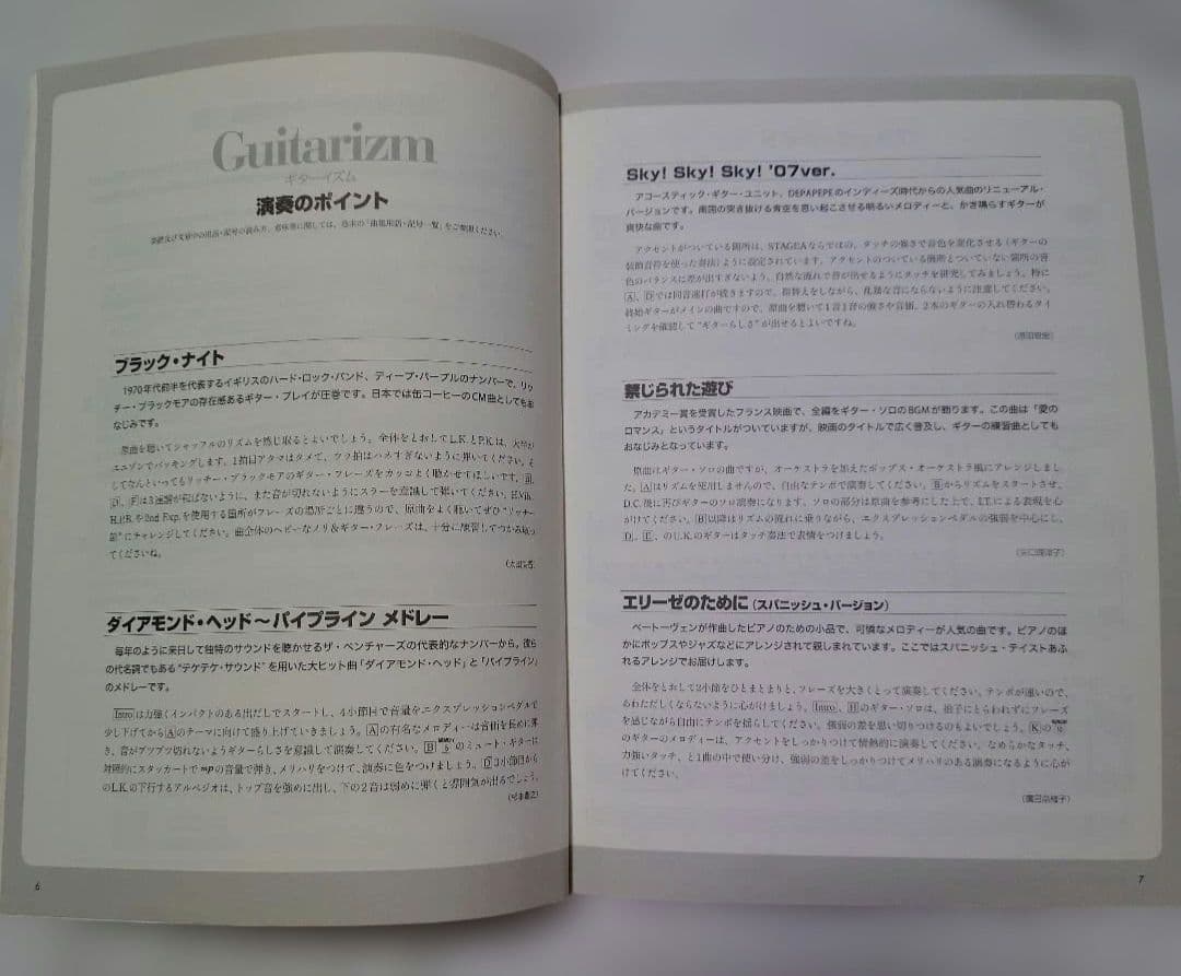 エレクトーン STAGEA 楽譜 Guitarizm Vol.24 — image 5