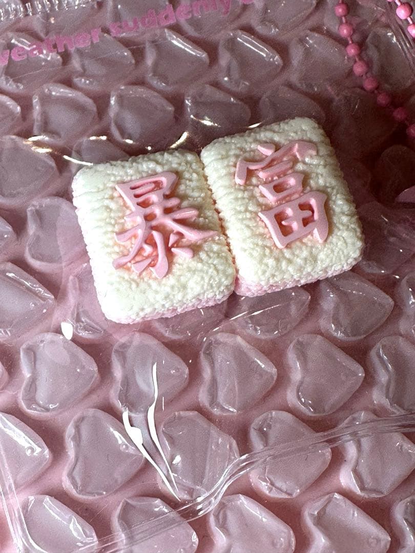 kikisquishy 麻雀牌　暴富 — image 2