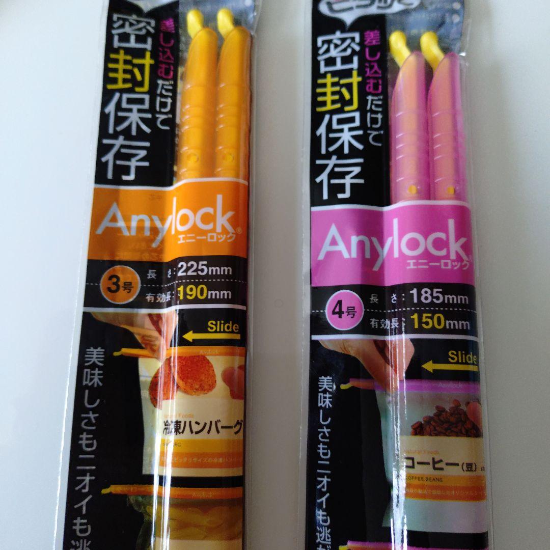 Anylock 3号 4号 セット 密封保存 スティックジッパー — image 2