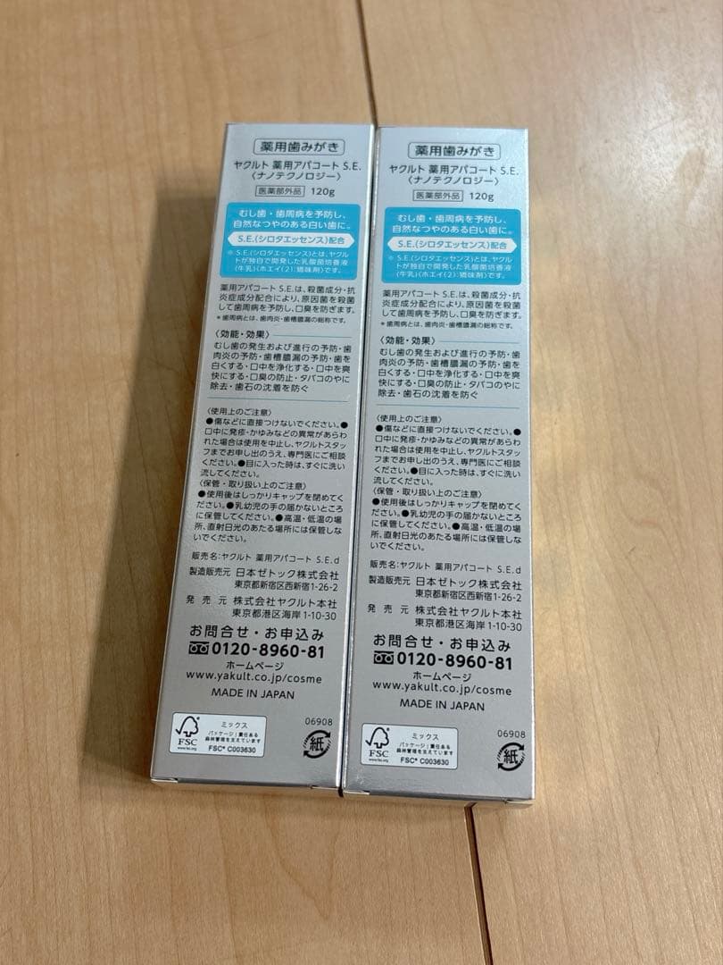 ヤクルト 薬用アパコートS.E. ナノテクノロジー 120g 2個セット — image 2