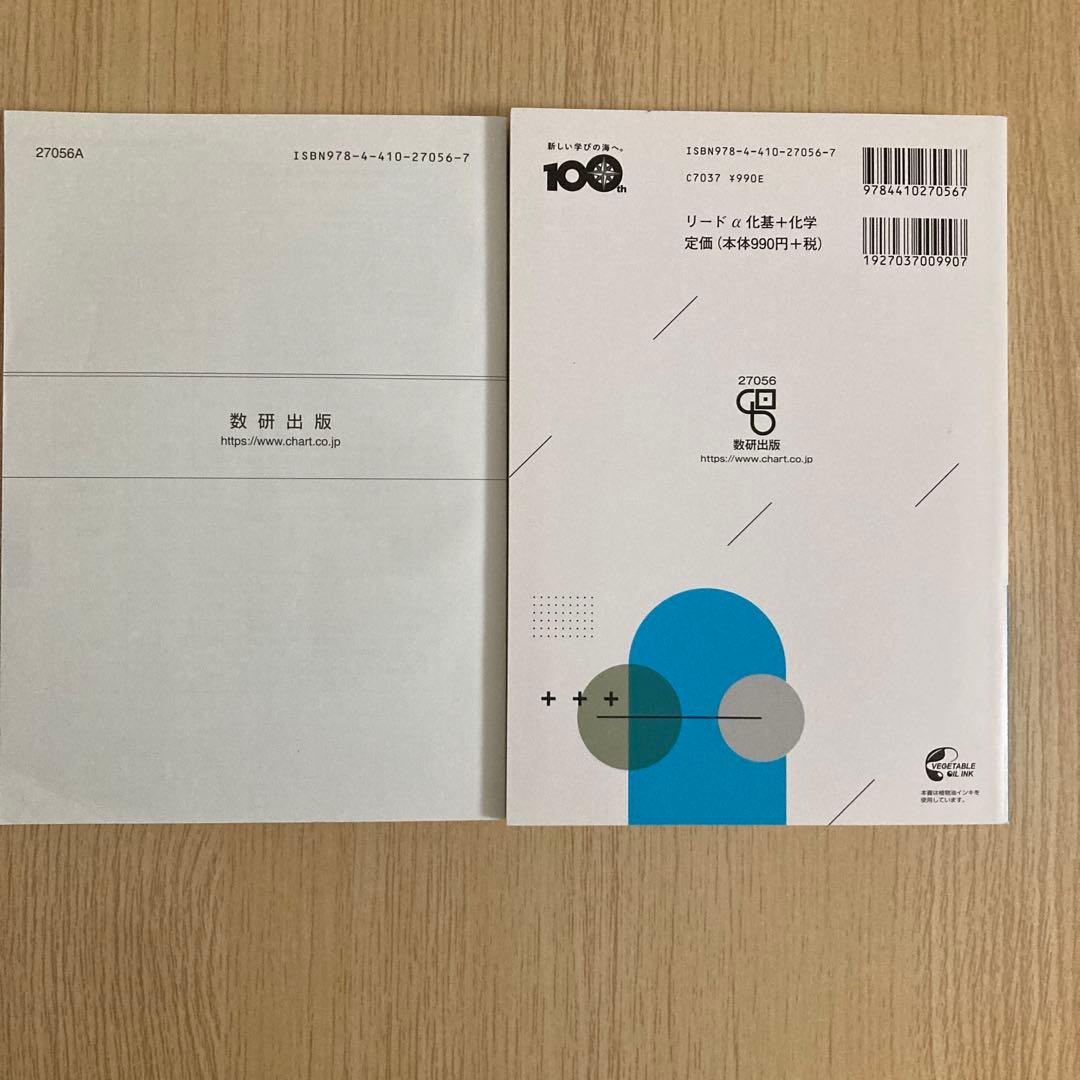 リードα 化学基礎＋化学 改訂版 数研出版 — image 2