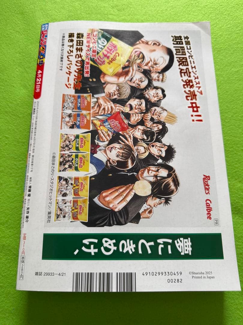 週刊少年ジャンプ 2025年19号 ニカ 表紙 — image 2