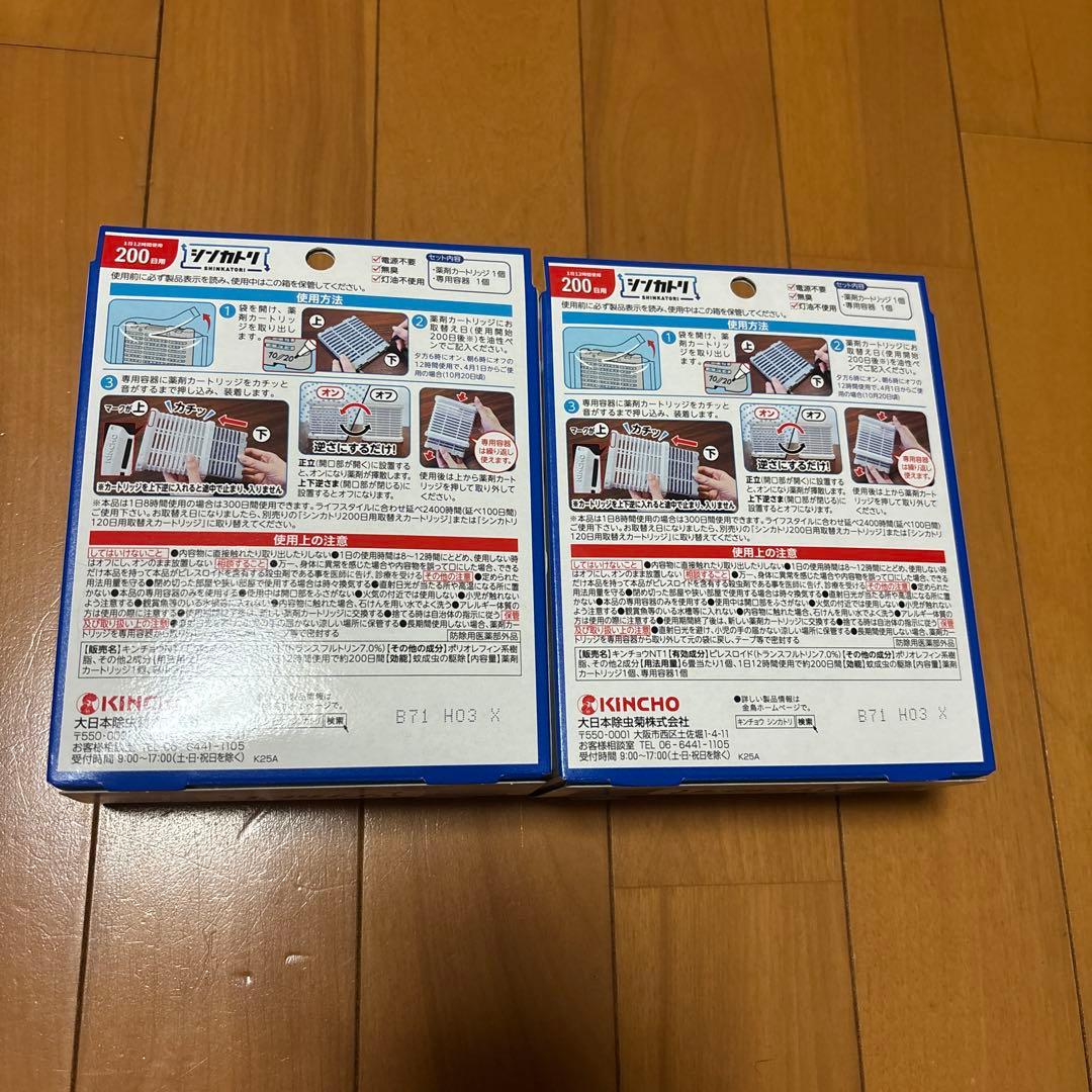 シンカトリ　200日用　２箱セット — image 2