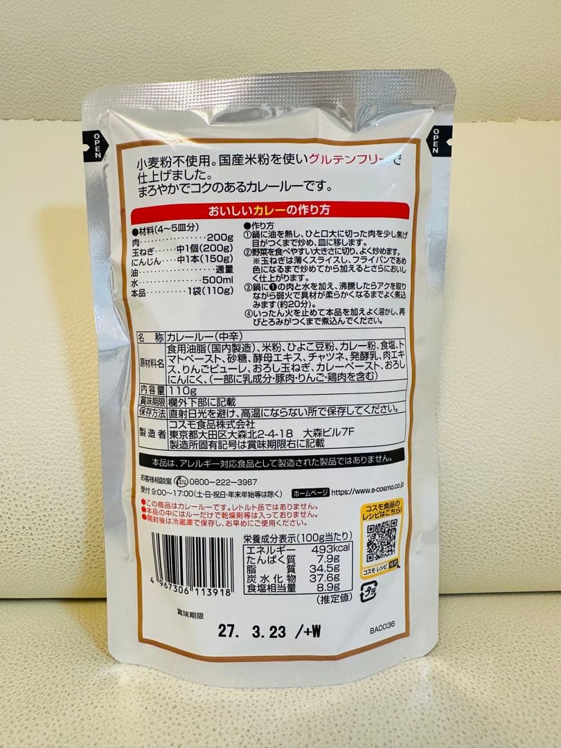 ★コスモ食品 米粉のカレールー10個セット★ — image 4