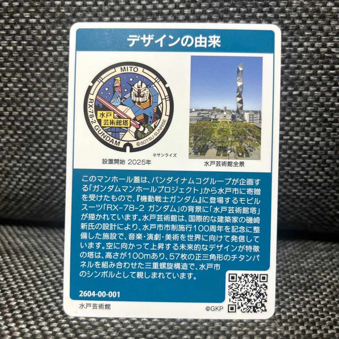 茨城県水戸市 ガンダム マンホールカード — image 2