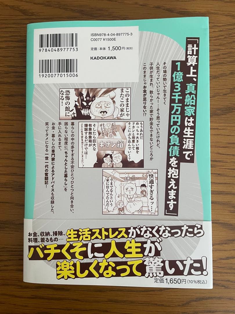 さよなら！行き当たりばったり人生　真船佳奈 — image 2