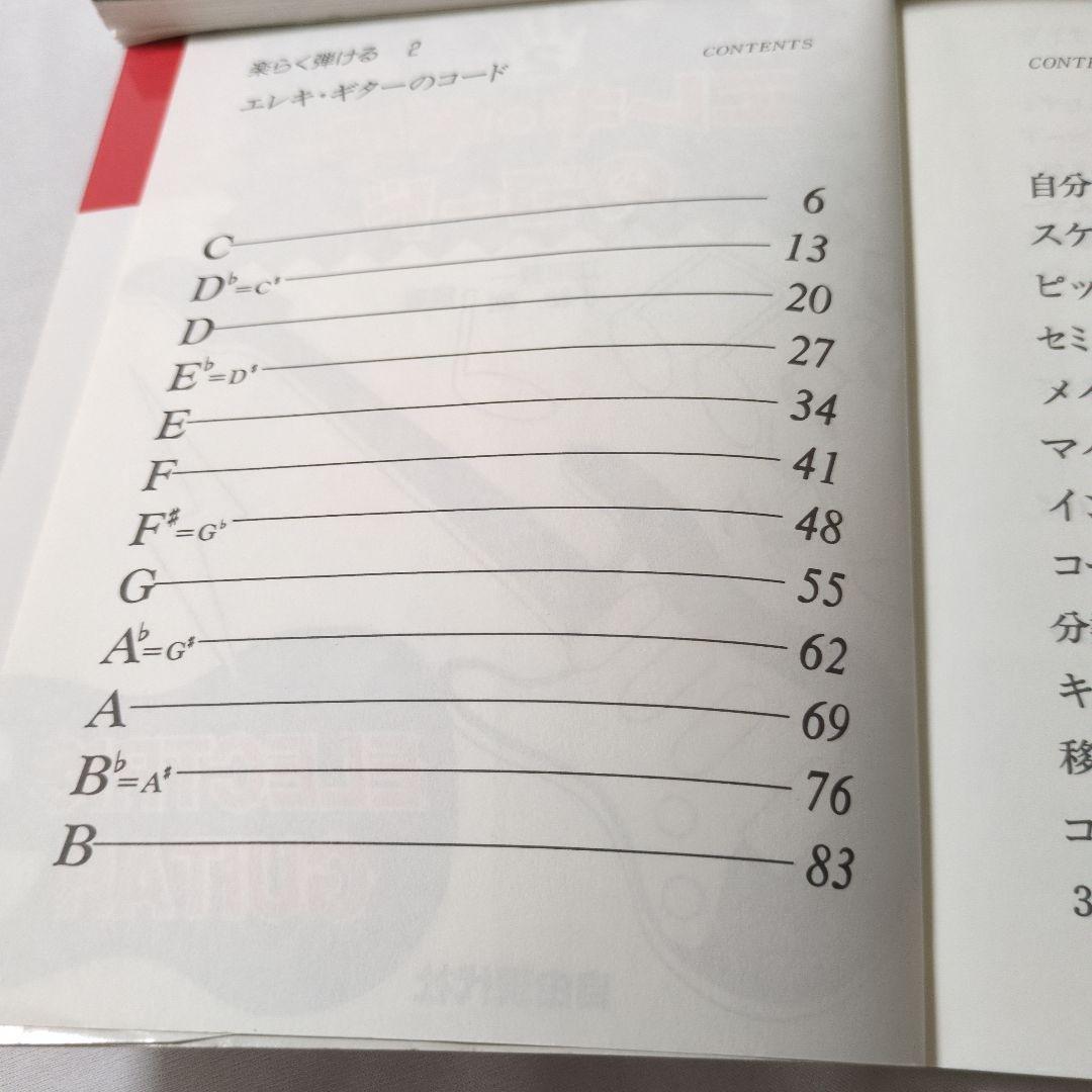 楽らく弾ける エレキ・ギターのコード 2 ギター教則本 — image 3