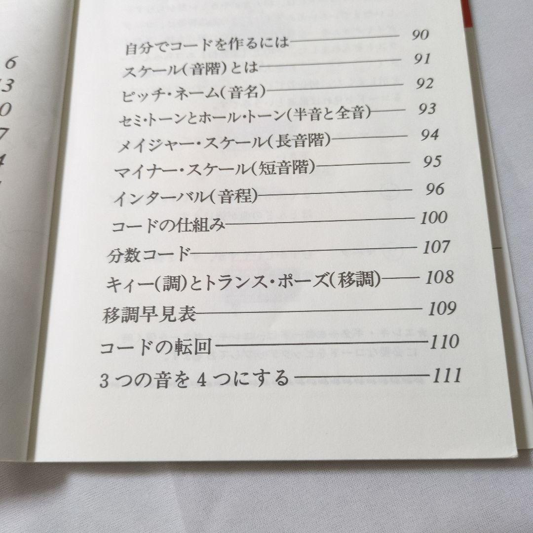 楽らく弾ける エレキ・ギターのコード 2 ギター教則本 — image 4