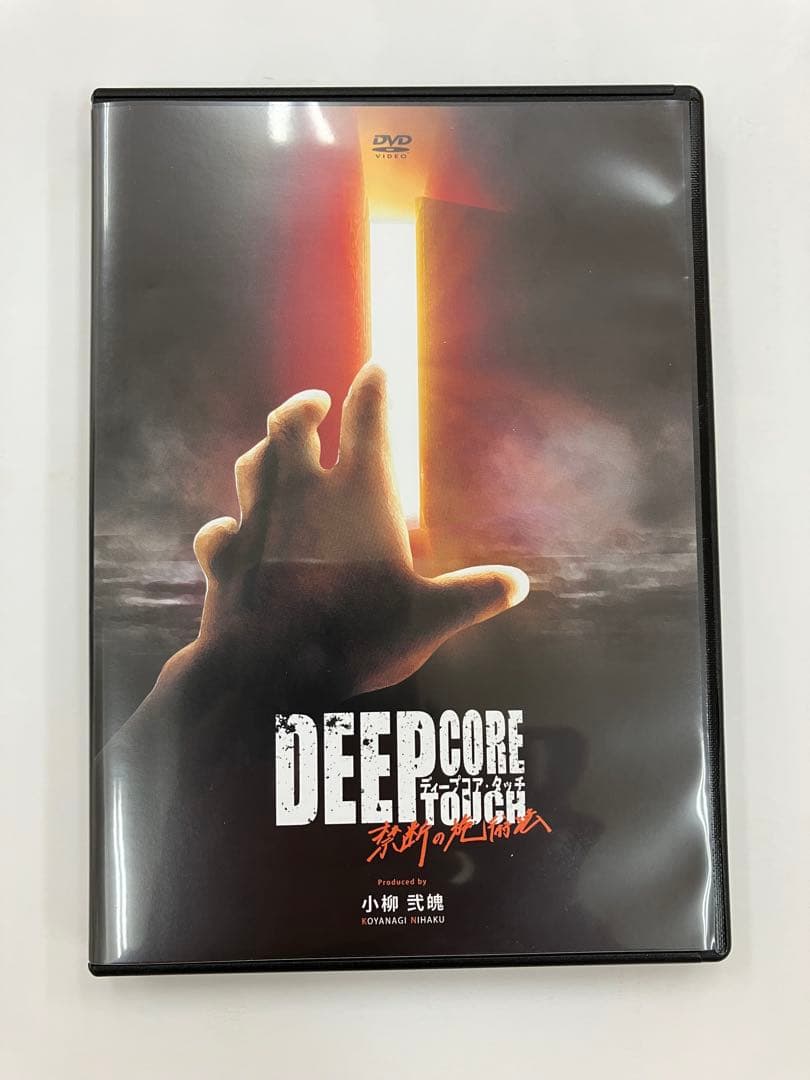 【希少フルセット】小柳弐魄のDEEPCORE TOUCH～禁断の施術法～ — image 2