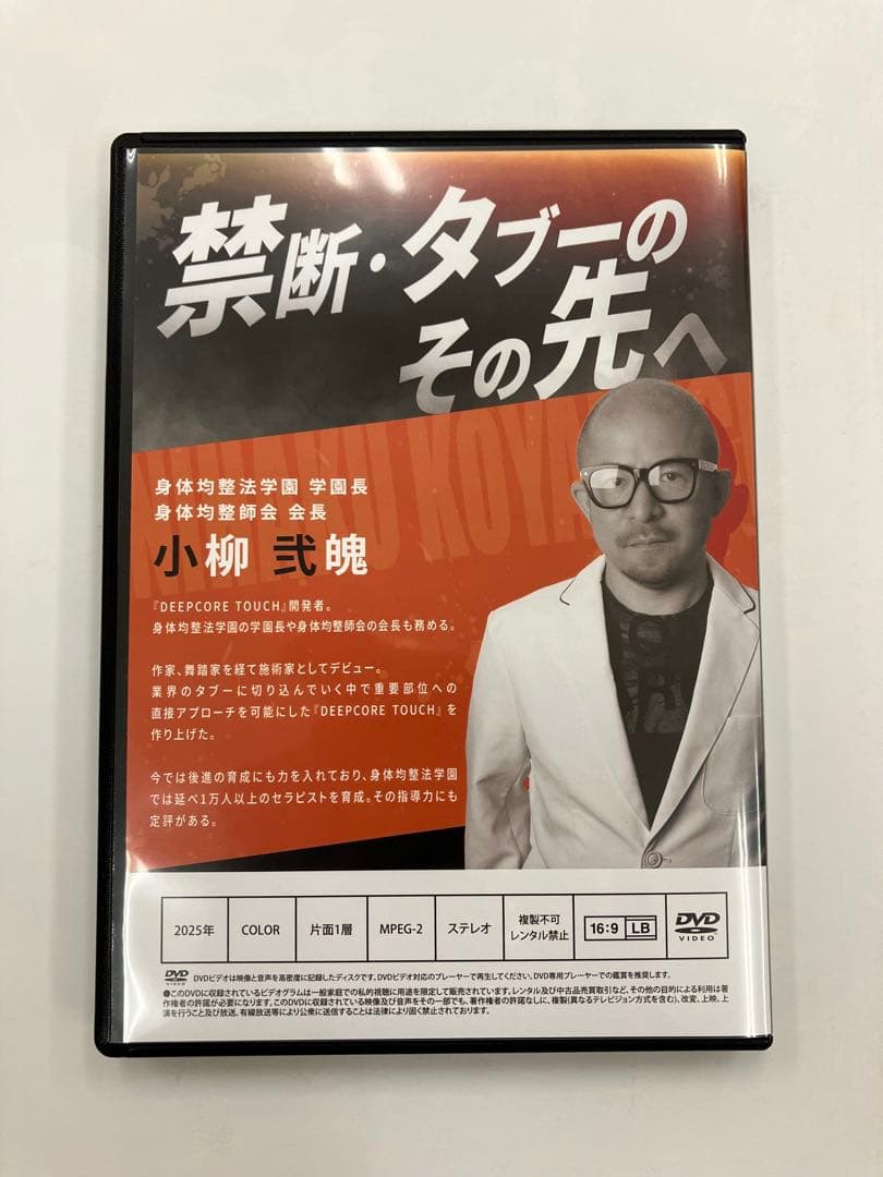 【希少フルセット】小柳弐魄のDEEPCORE TOUCH～禁断の施術法～ — image 3