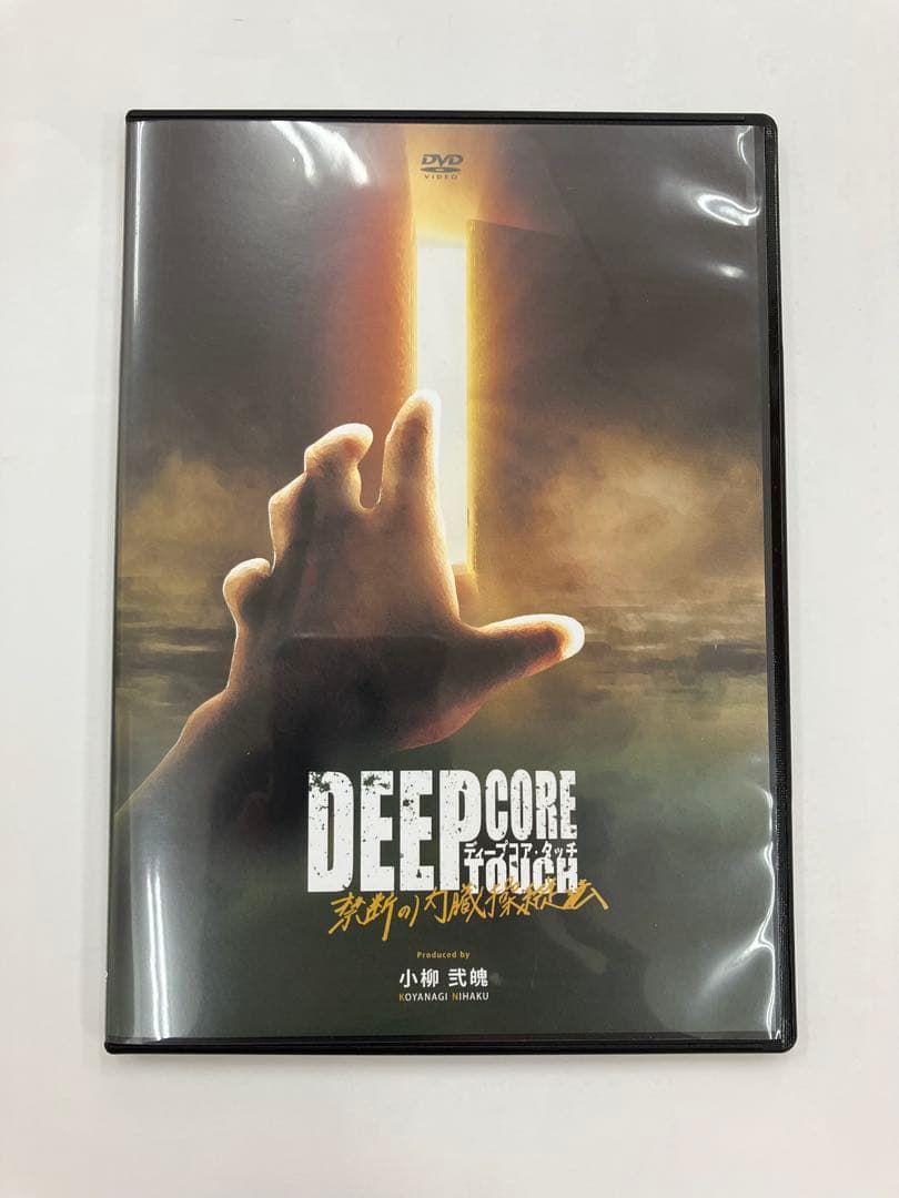 【希少フルセット】小柳弐魄のDEEPCORE TOUCH～禁断の施術法～ — image 5