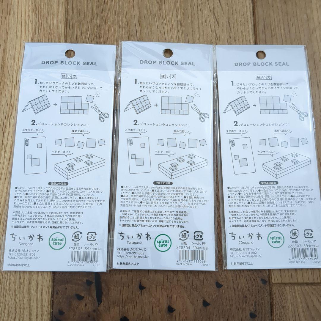 正規品 ちいかわ DROP BLOCK SEAL 3種セット — image 2