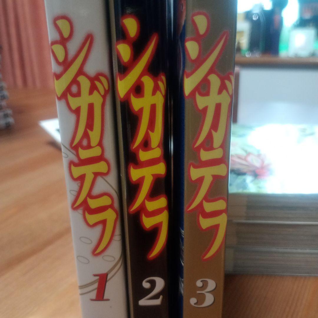 シガテラ1.2.3巻 — image 2