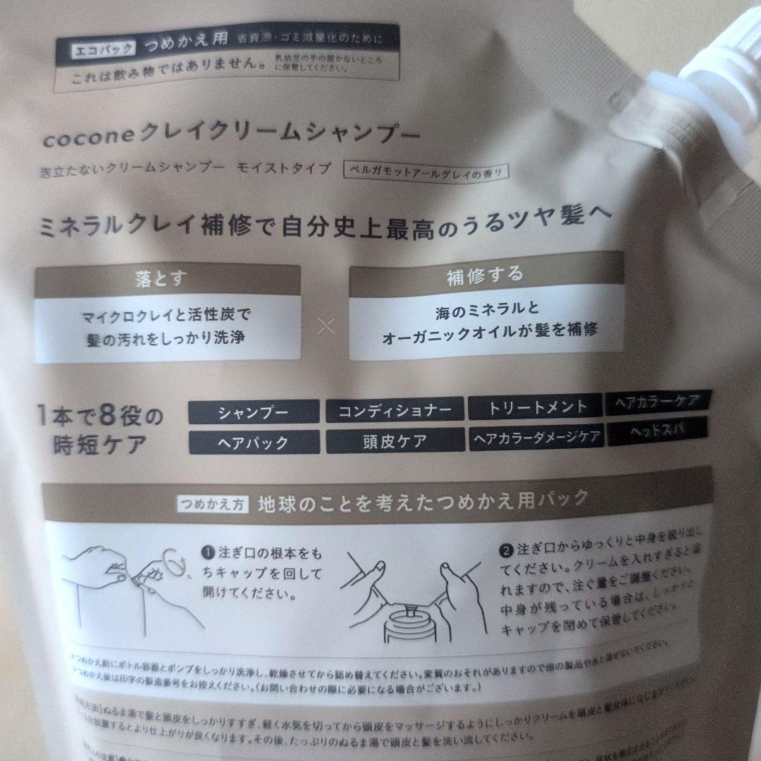 cocone クレイクリームシャンプー 400g 詰め替え用 — image 4