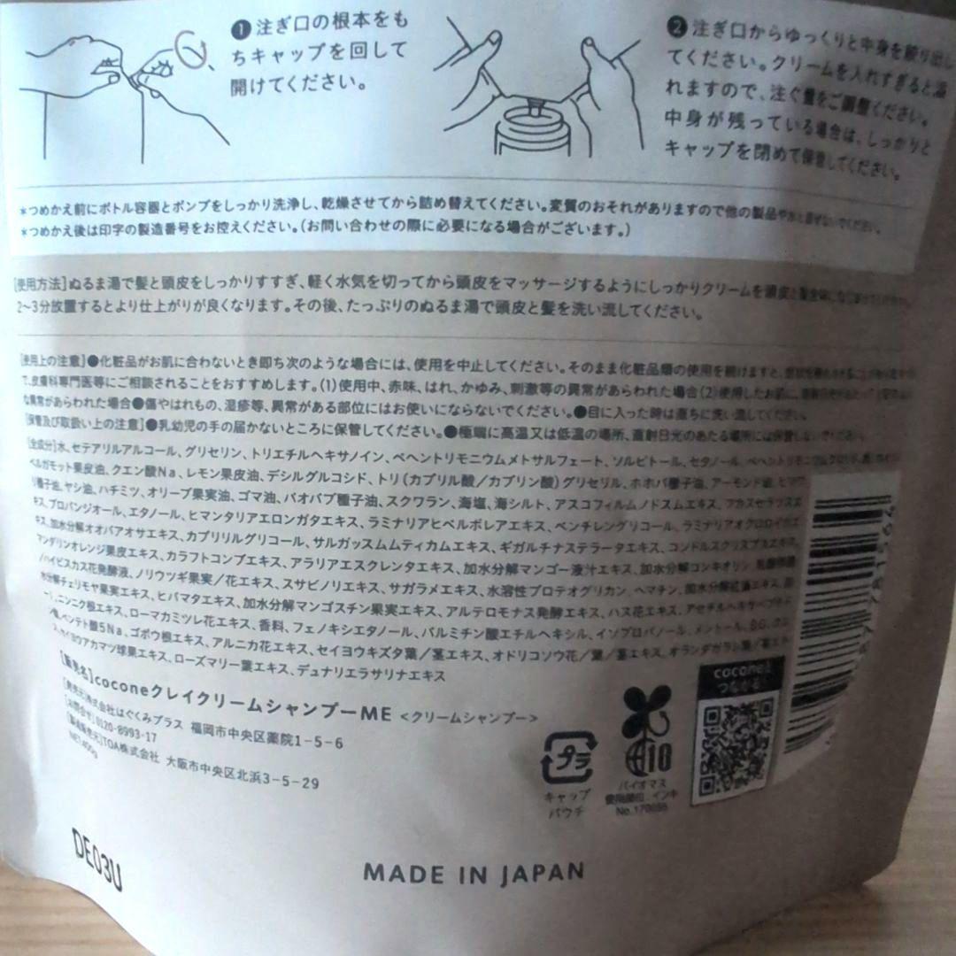 cocone クレイクリームシャンプー 400g 詰め替え用 — image 5