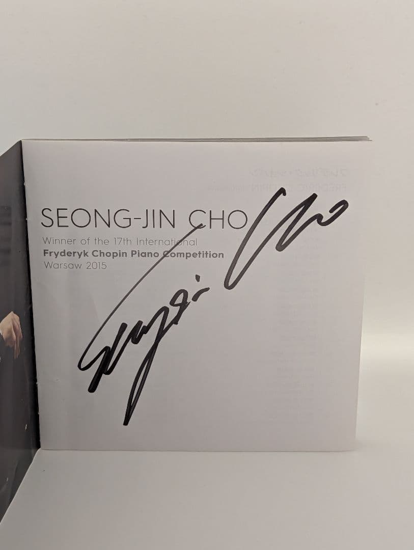 サイン入り　SeongJin Choチョ・ソンジン ショパンコンクールライヴCD — image 2