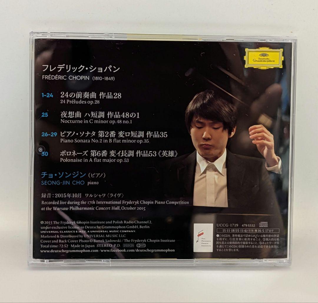 サイン入り　SeongJin Choチョ・ソンジン ショパンコンクールライヴCD — image 3