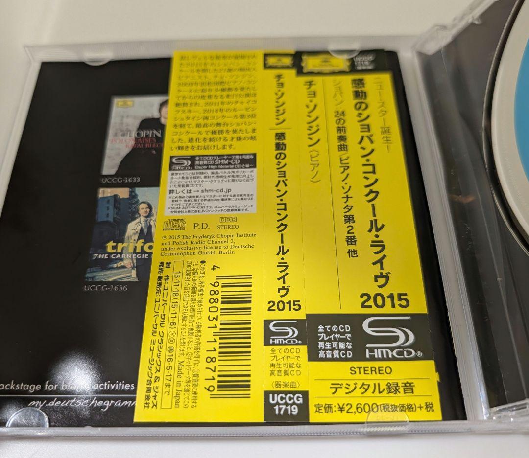 サイン入り　SeongJin Choチョ・ソンジン ショパンコンクールライヴCD — image 5