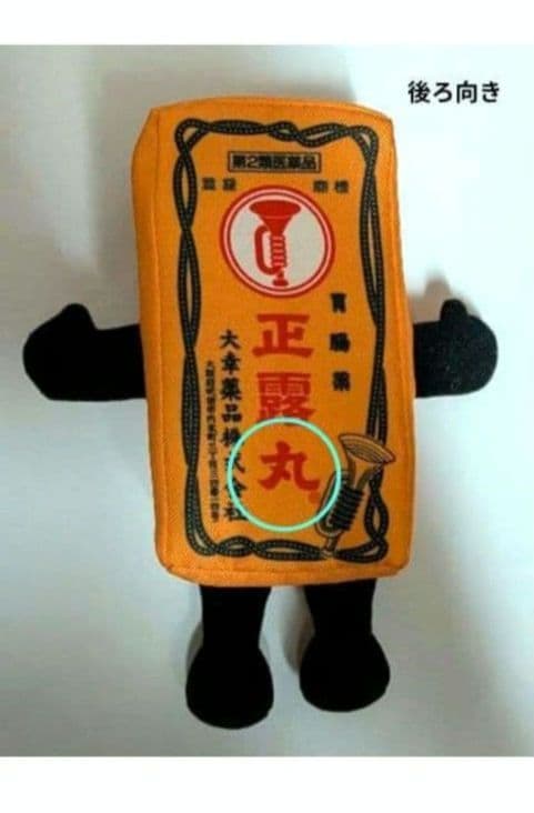 正露丸　大幸薬品株式会社 セイロガン　ぬいぐるみ　マスコット　せいろがん — image 4