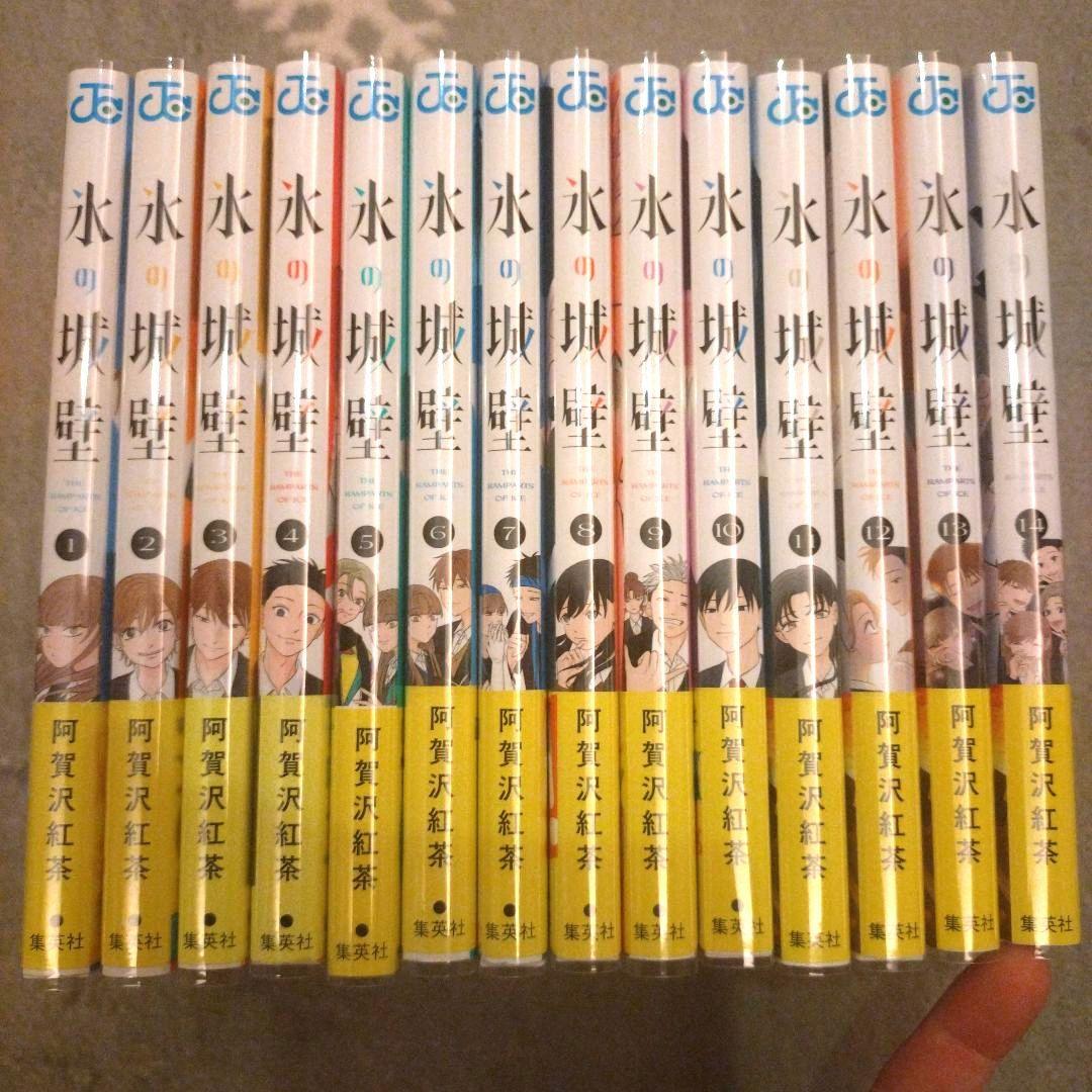 送料無料 全巻帯付 氷の城壁 1-14 全巻セット 透明カバー付 初版10冊 — image 3