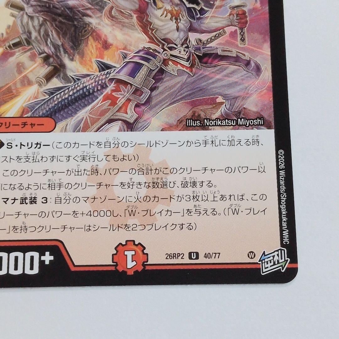 ◎デュエルマスターズ 撃英雄 ガイグンシン — image 2