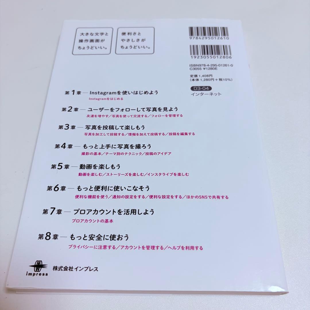Instagram基本、活用ワザ — image 2