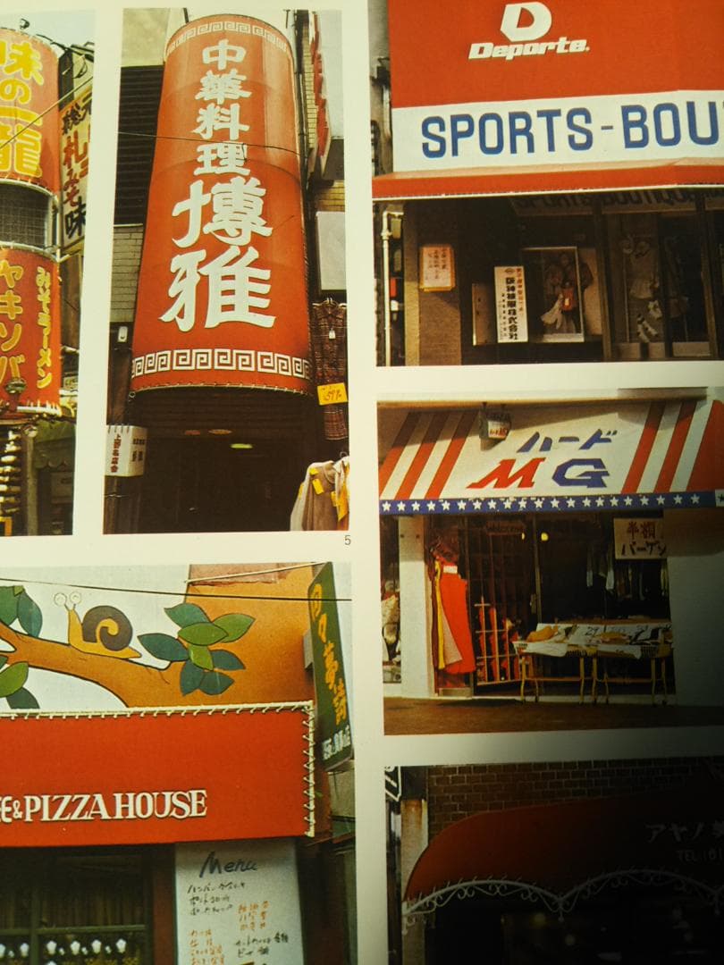 カラー版　日本の店構え — image 2