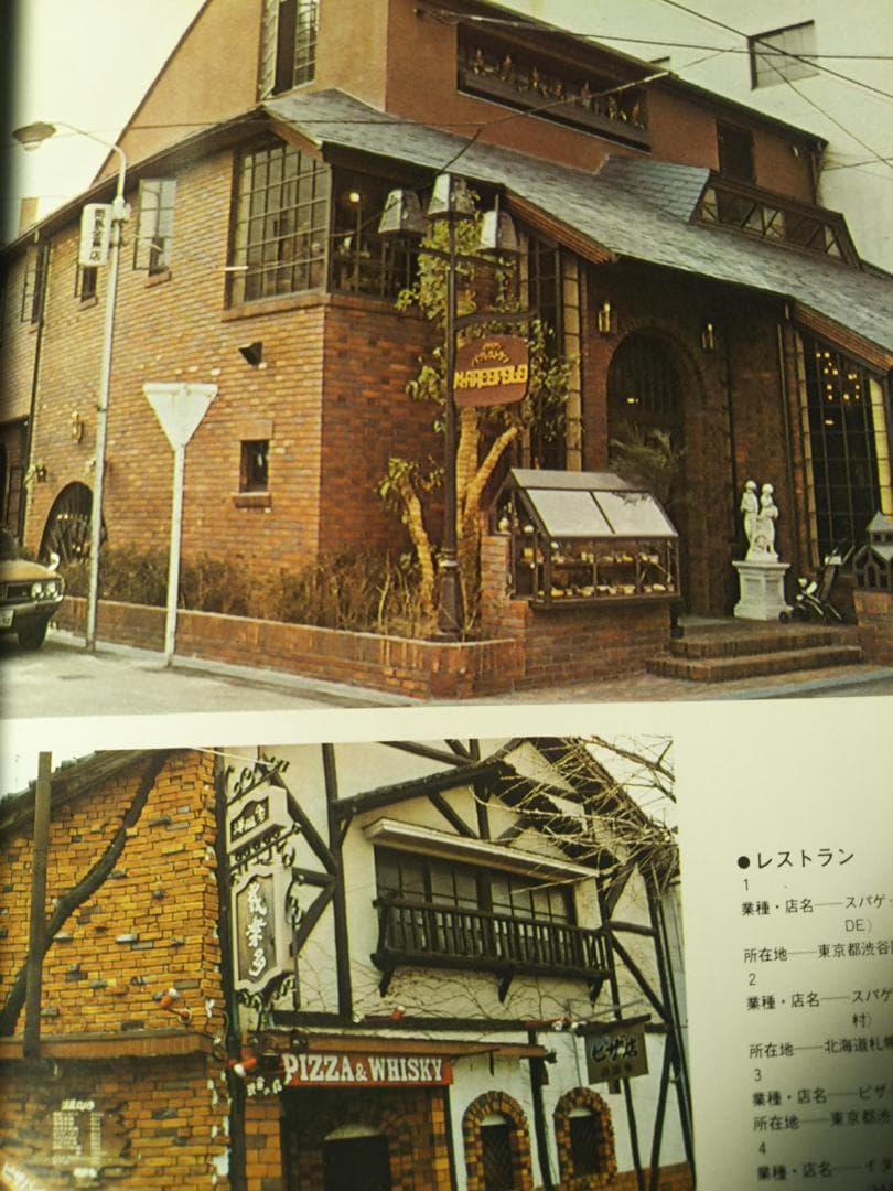 カラー版　日本の店構え — image 3