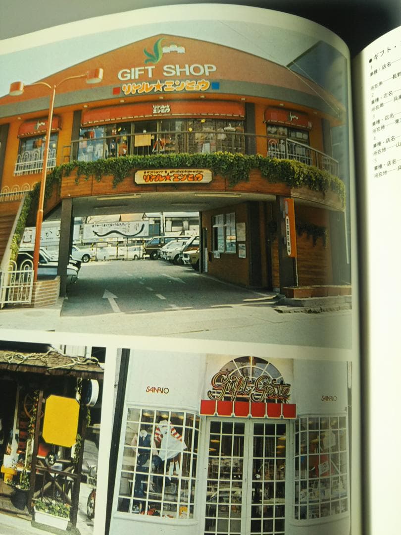 カラー版　日本の店構え — image 5